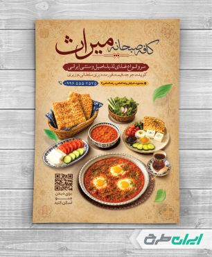 طرح تراکت کافه صبحانه