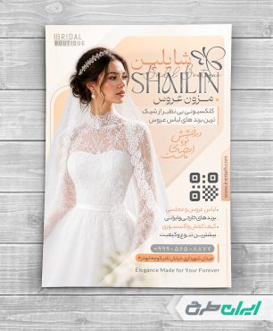 تراکت مزون لباس عروس و نامزدی