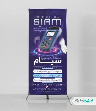 استند خدمات فروش دستگاه پوز و کارت خوان
