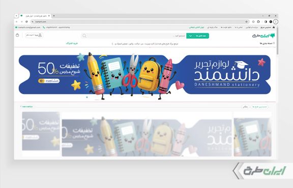 طرح بنر سایت فروشگاه لوازم تحریر