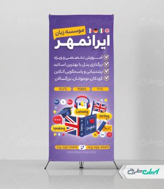 طرح لایه باز استند آموزشگاه زبان خارجه