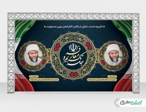 طرح بنر جلسه تکریم و معارفه