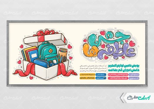 طرح لایه باز پلاکارد جشن عاطفه ها