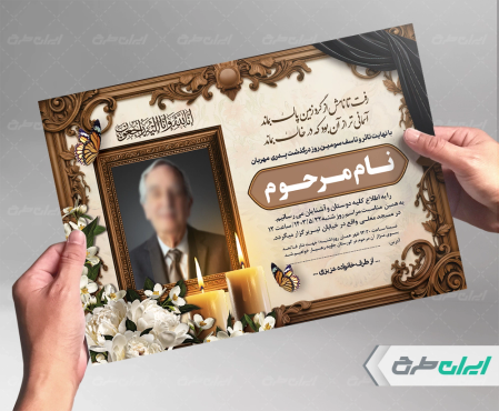 طرح لایه باز آگهی ترحیم