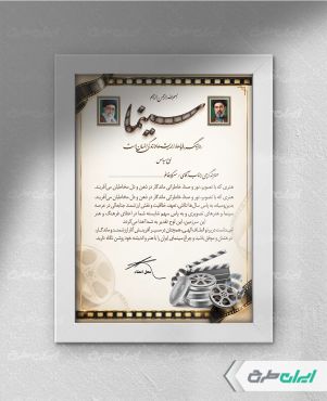 طرح لایه باز لوح تقدیر روز سینما