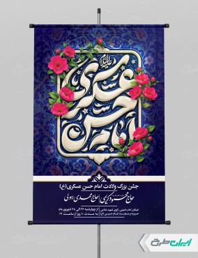 پوستر ولادت امام حسن عسکری (ع)