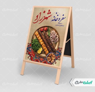 طرح بنر هشتی کباب سرا
