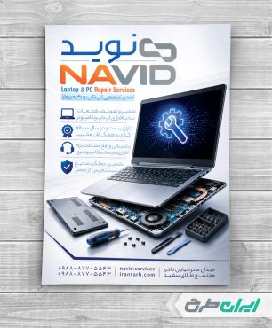 طرح تراکت فروشگاه و تعمیرات کامپیوتر