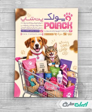 طرح لایه باز تراکت پت شاپ