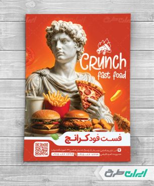 طرح لایه باز تراکت فست فود با تصویر همبرگر