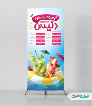 طرح استند آبمیوه و بستنی فروشی
