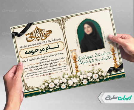 طرح لایه باز آگهی ترحیم