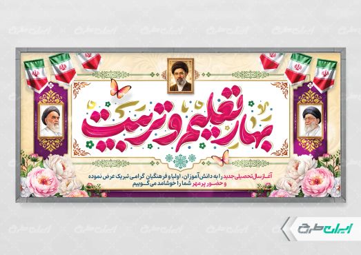 طرح پلاکارد بازگشایی مدارس
