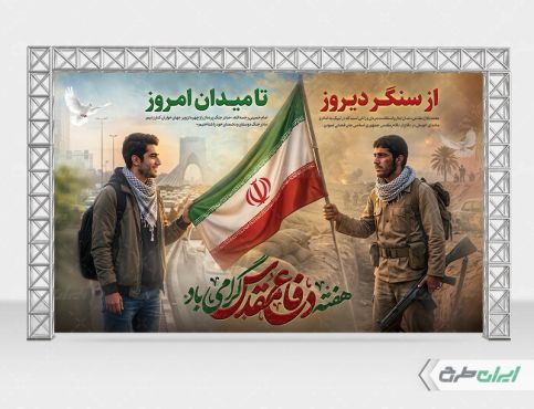 طرح بنر لایه باز هفته دفاع مقدس