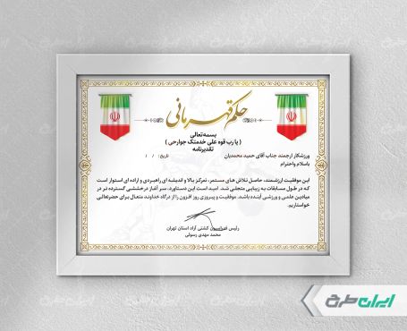 طرح لایه باز لوح تقدیر ورزشکار