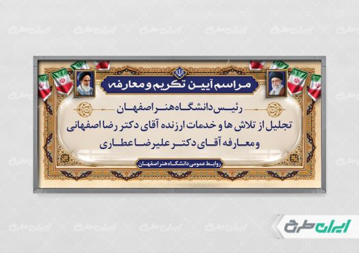 پلاکارد جلسه تکریم و معارفه