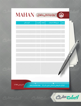 طرح فاکتور فروشگاه لوازم خانگی