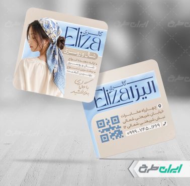 طرح کارت ویزیت فروشگاه شال و روسری