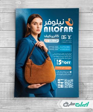طرح تراکت فروشگاه کیف و کفش
