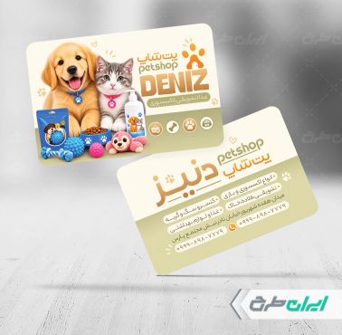 طرح کارت ویزیت پت شاپ