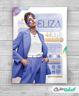 طرح تراکت لباس فروشی زنانه