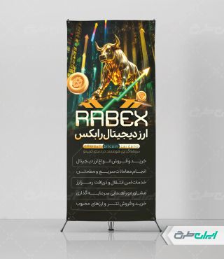 طرح استند شرکت خدمات ارز دیجیتال