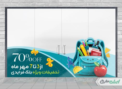 طرح لایه باز برچسب تخفیف لوازم تحریر