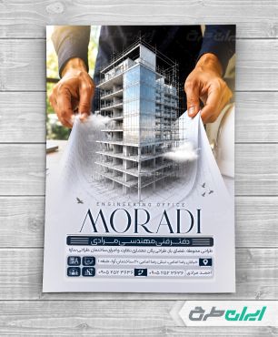 طرح تراکت شرکت فنی و مهندسی