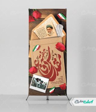 طرح استند هفته دفاع مقدس