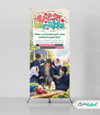 استند جشن عاطفه ها