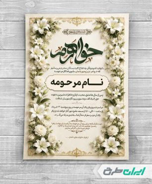 طرح لایه باز آگهی ترحیم