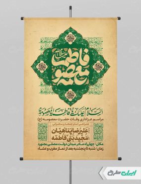 طرح پوستر وفات حضرت معصومه (س)