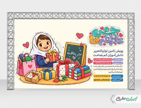 بنر جشن عاطفه ها