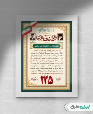 طرح لایه باز لوح تقدیر آتش نشانی