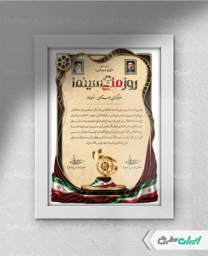 طرح لوح تقدیر روز سینما