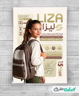 طرح تراکت فروشگاه کیف و کفش مدرسه