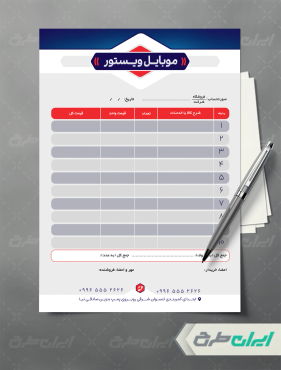 طرح فاکتور موبایل فروشی