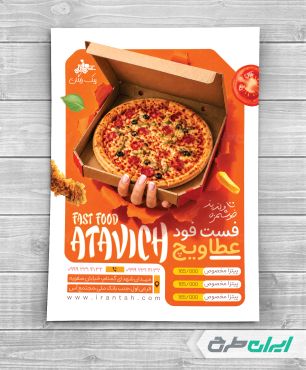 طرح لایه باز تراکت فست فود