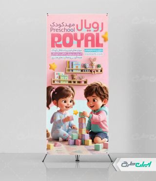 استند ثبت نام مهدکودک