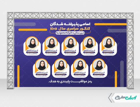 طرح بنر نفرات برتر کنکور