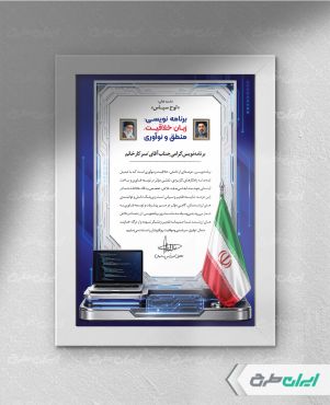طرح لوح تقدیر برنامه نویس