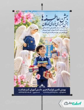 طرح لایه باز پوستر جشن عاطفه ها
