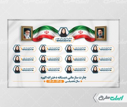 بنر چارت سازمانی دبستان