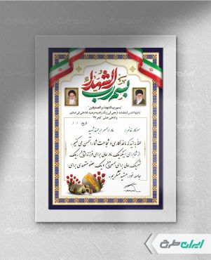 طرح لوح تقدیر خانواده شهدا