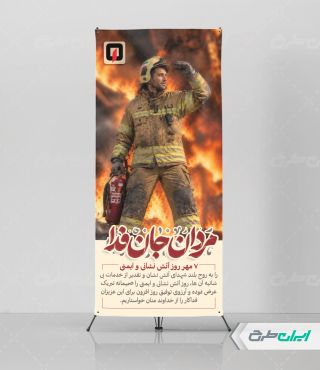 استند روز آتش نشانی و ایمنی