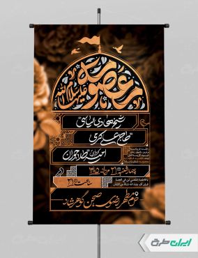 طرح پوستر وفات حضرت معصومه (س)