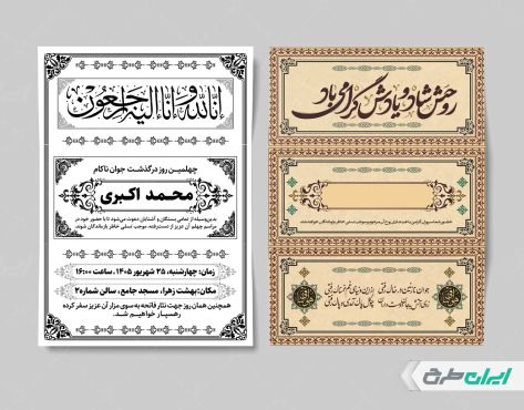 طرح آگهی ترحیم دورو