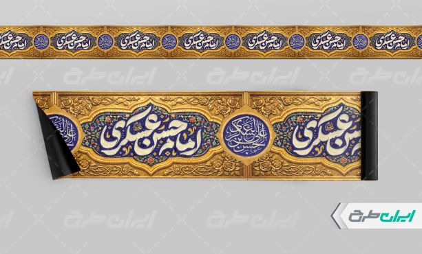 کتیبه ولادت امام حسن عسکری (ع)