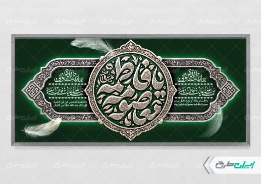 پلاکارد رحلت حضرت معصومه (س)