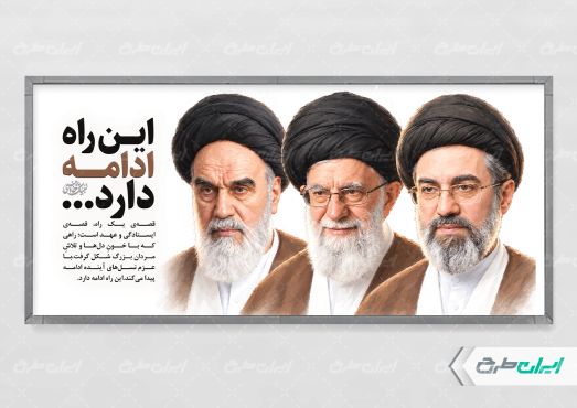 طرح پلاکارد رهبران ایران